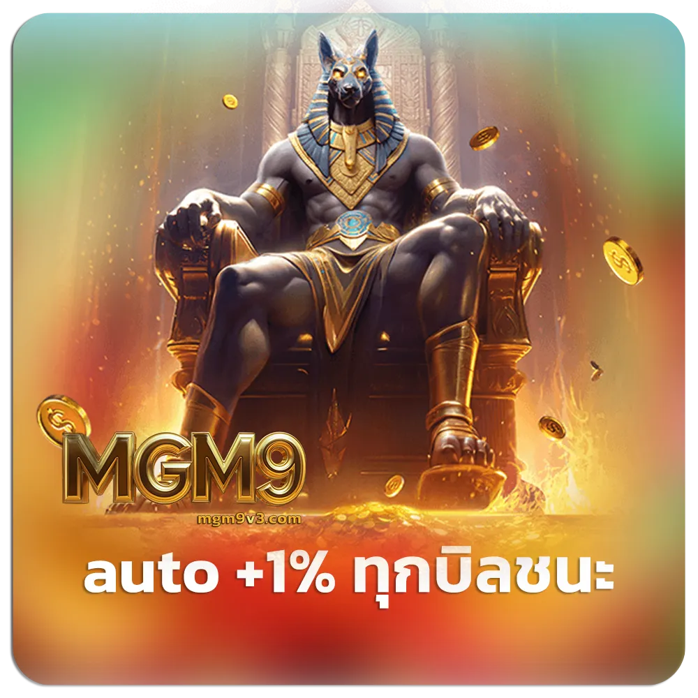 เว็บ mgm9